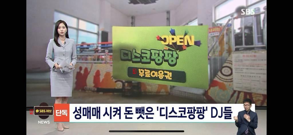 미성년자 성매매시켜 돈 뺏은 디스코팡팡 DJ들