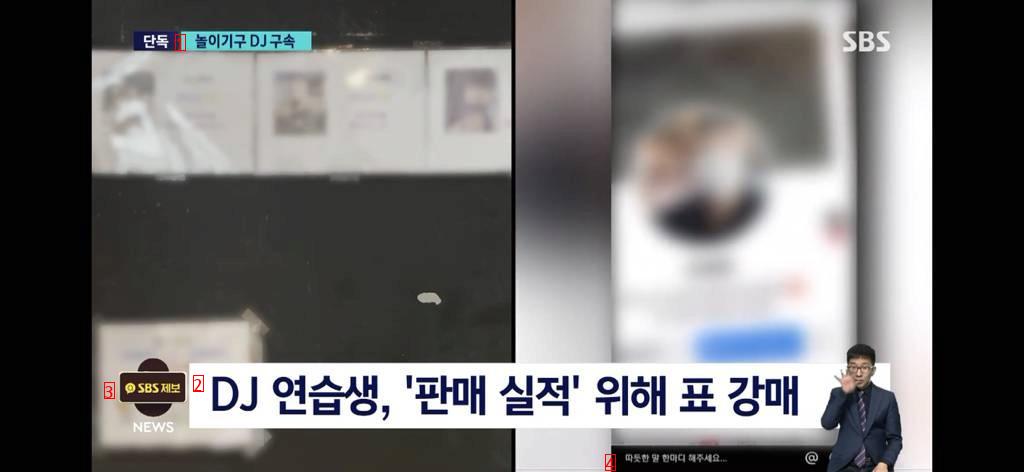 미성년자 성매매시켜 돈 뺏은 디스코팡팡 DJ들