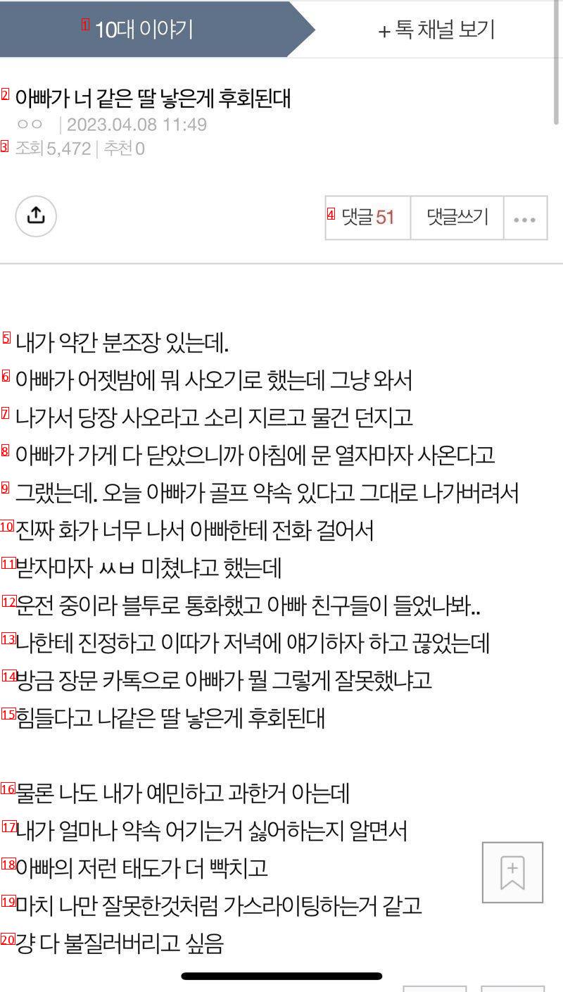 아빠가 너같은 딸 낳은거 후회된데