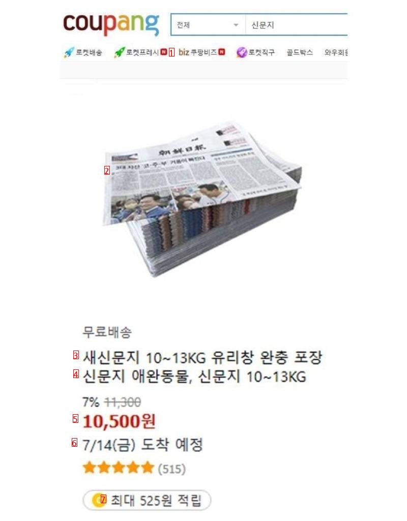 速報、朝鮮日報クーパンに入店成功