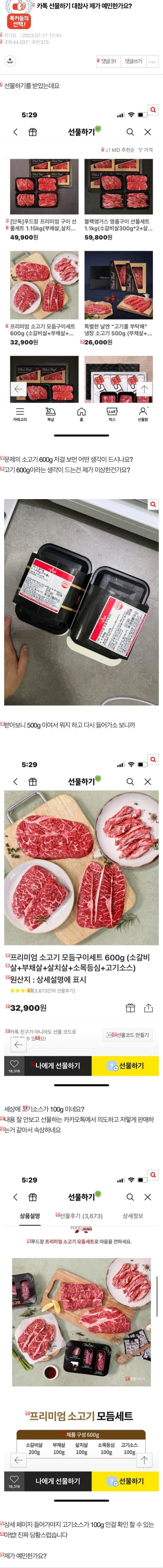 조심해야되는 카톡 선물하기 대참사.jpg