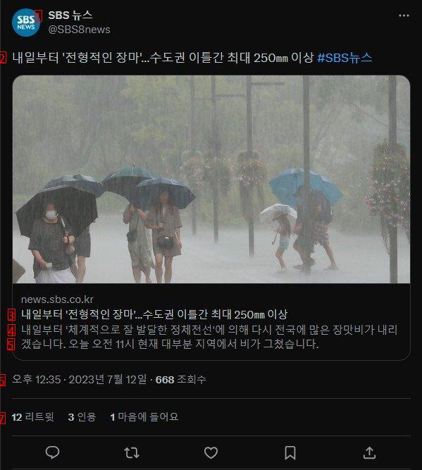 이번 장마 어제까지 내린 비 특