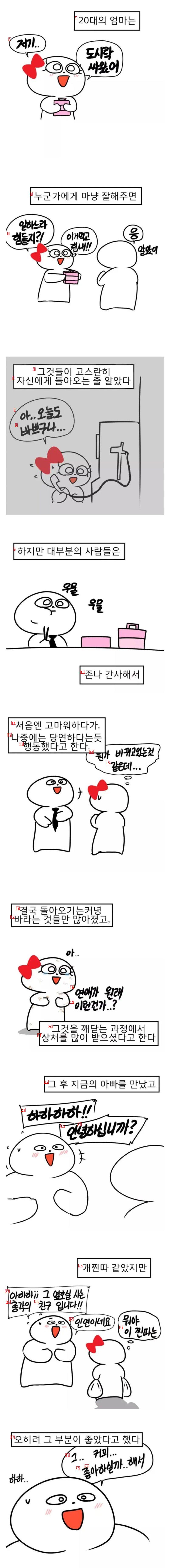 결혼하는법 알려주는 만화