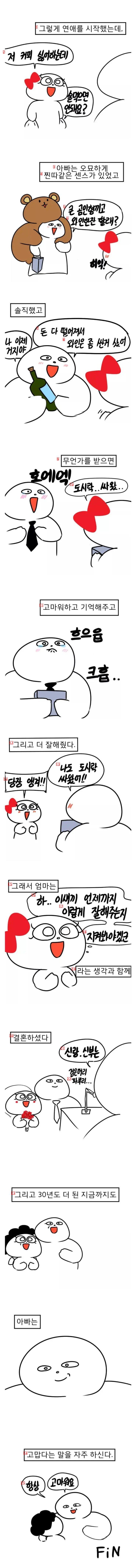 결혼하는법 알려주는 만화