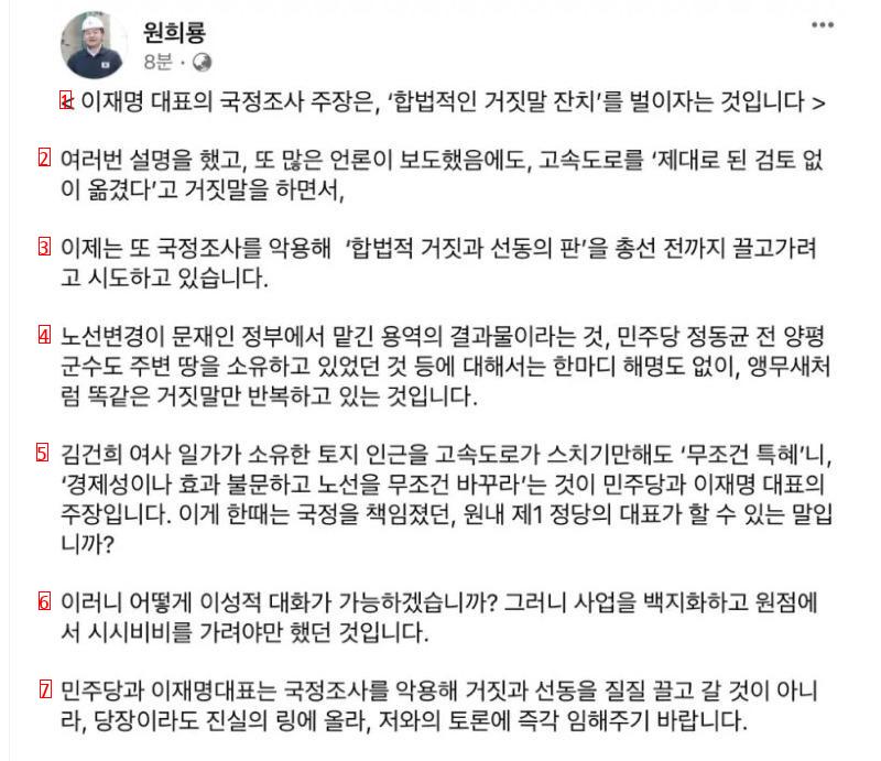 원희룡 페북