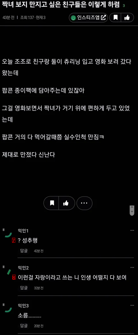 짝남 고추 만지고 싶은 사람들 이렇게 하렴