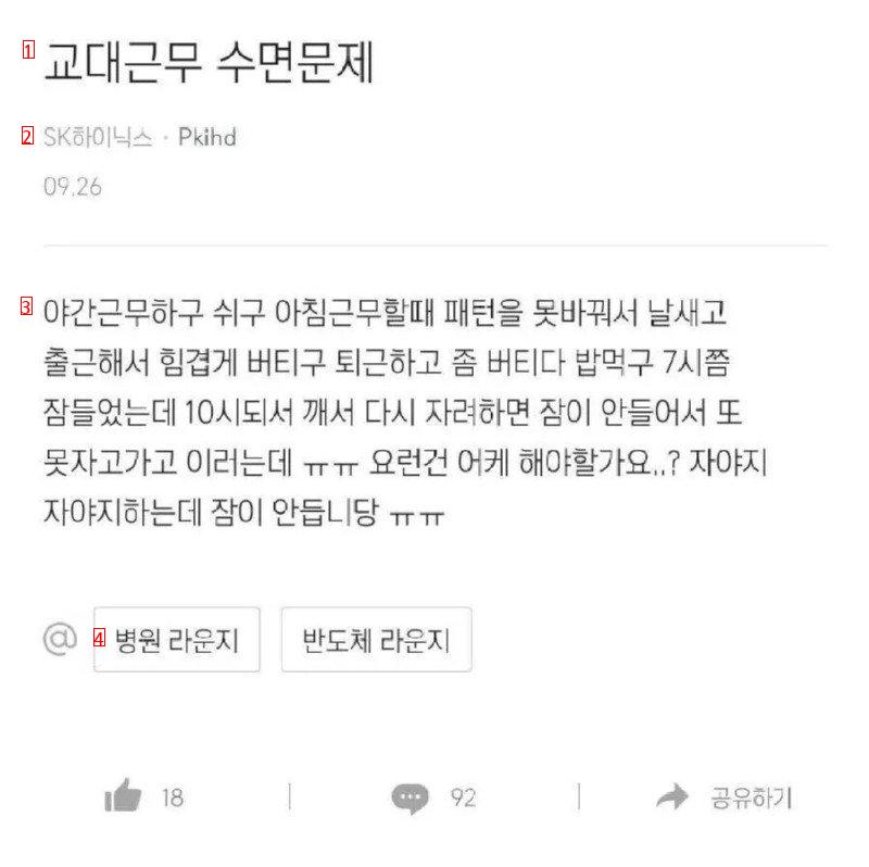 교대근무 수면 문제에 대한 의사의 조언