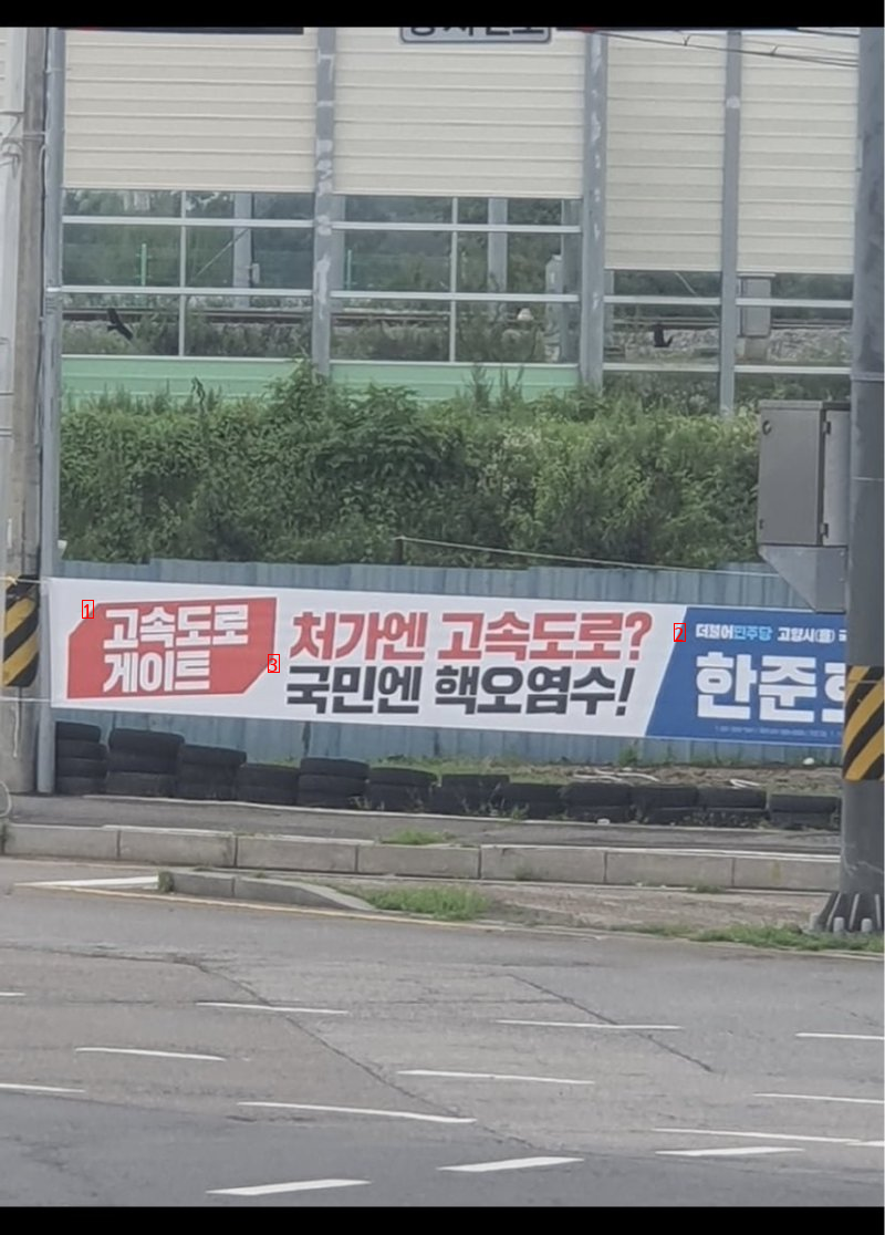 처가엔 고속도로? 국민엔 핵오염수!