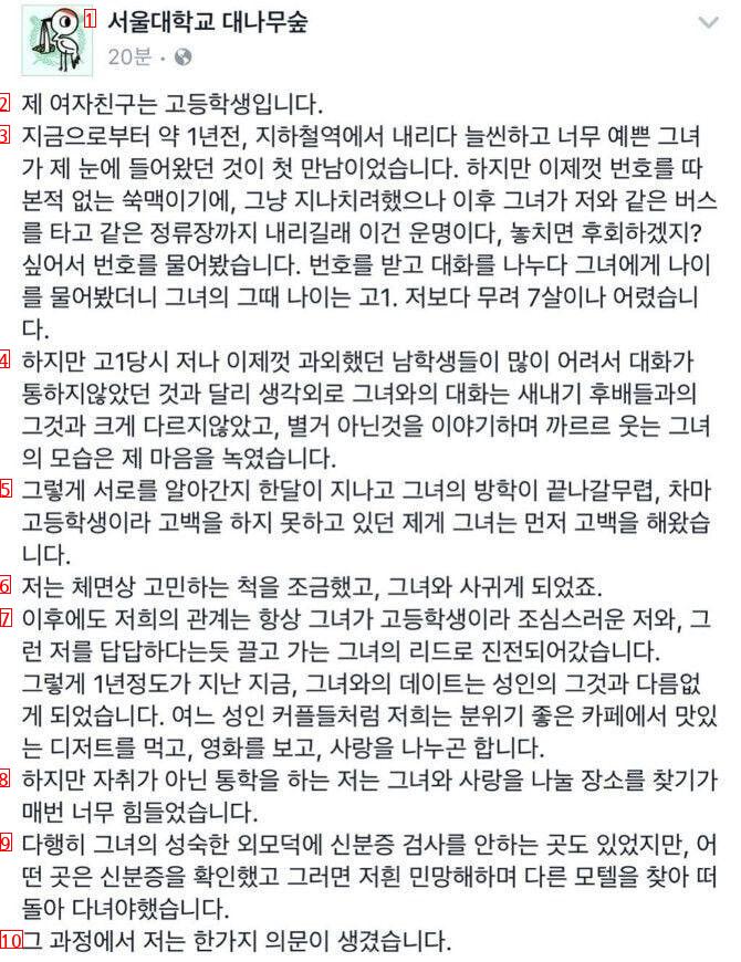 17살 여친이랑 모텔 못가서 빡친 서울대생