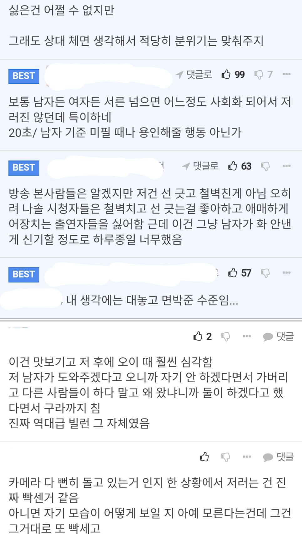 나는솔로 15기 현숙의 태도·인성 논란