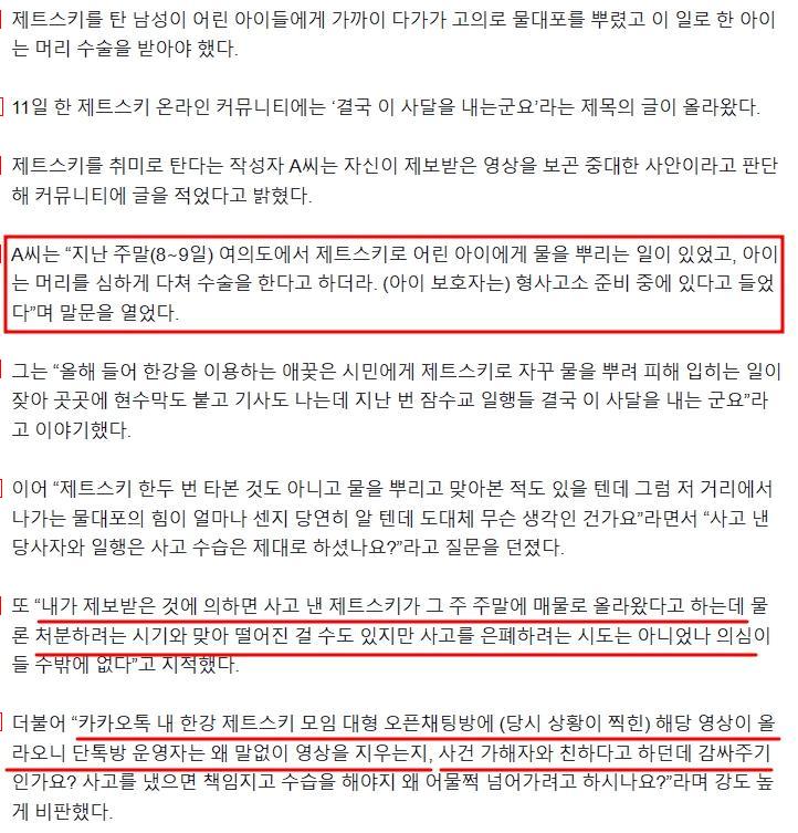 아이에게 물뿌린 제트스키