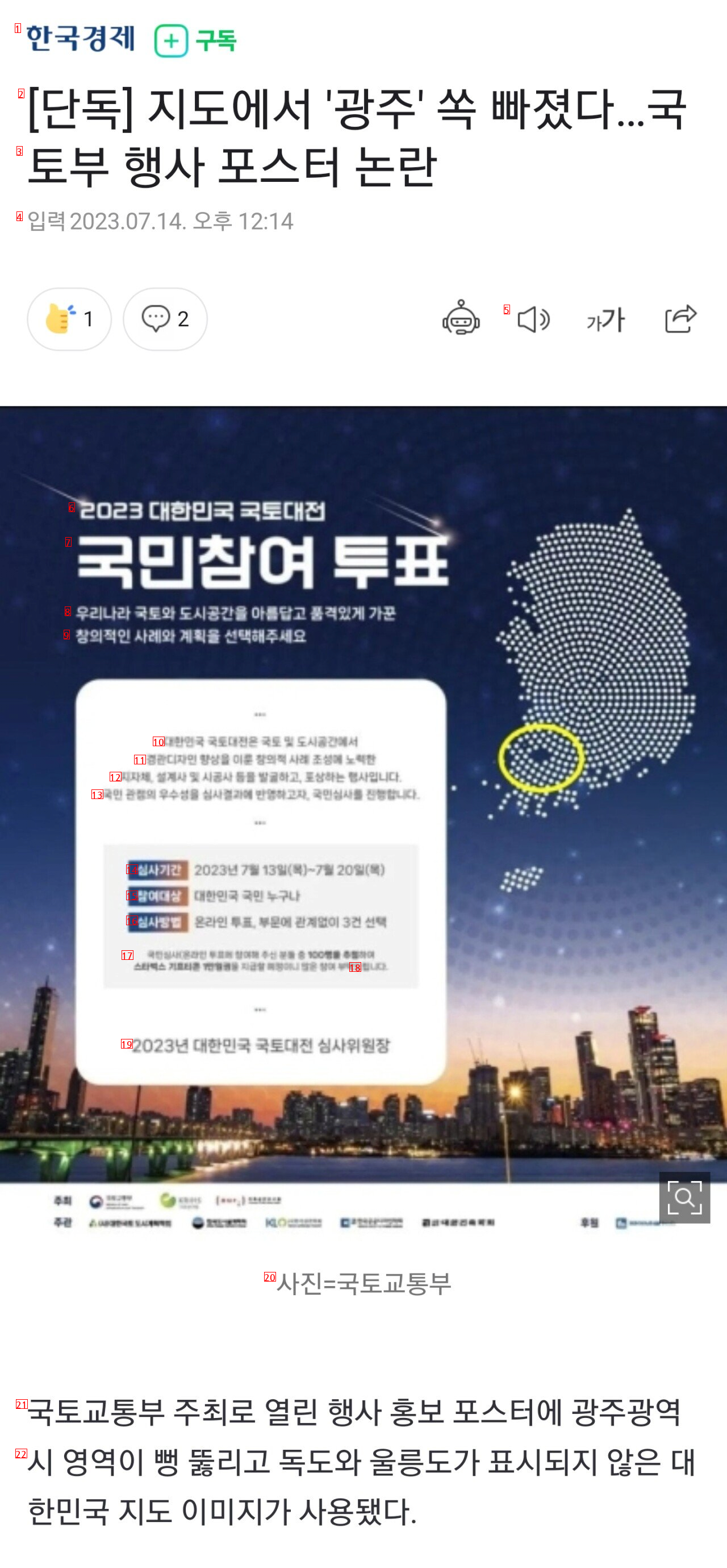 [단독] 지도에서 ''광주'' 쏙 빠졌다…국토부 행사 포스터 논란