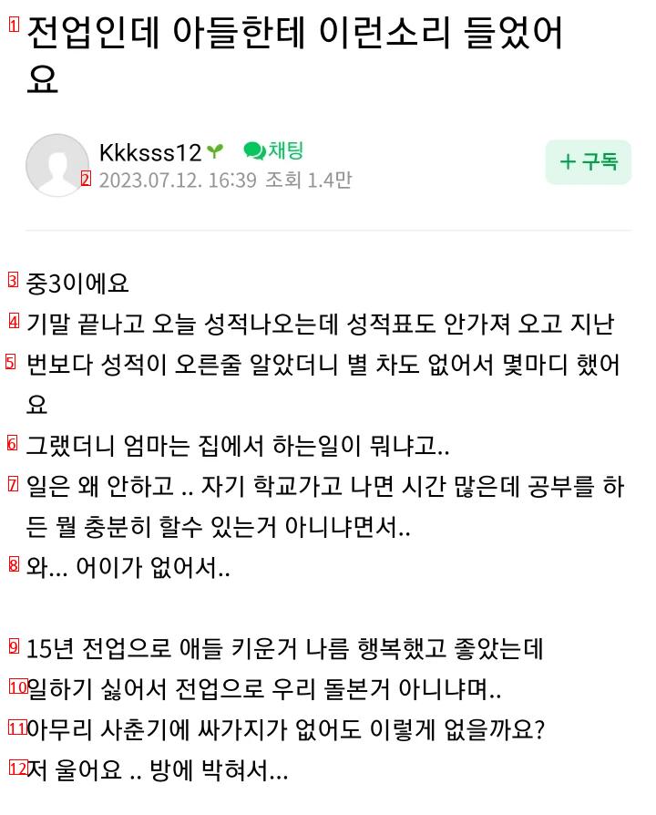 전업인데 아들한테 이런소리 들었어요