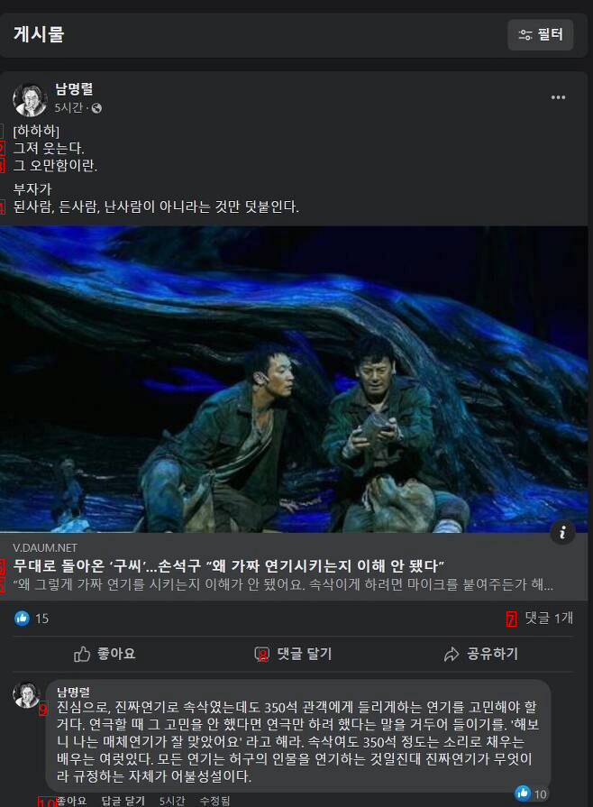 손석구 ‘연극 무대 가짜 연기’ 발언에 남명렬 “오만하다”