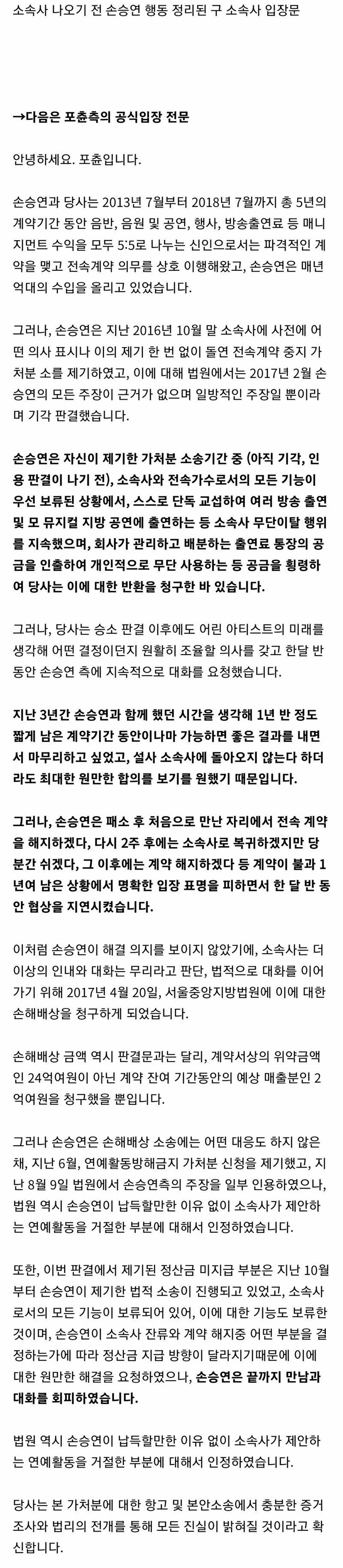 실력에 비해 못 뜬줄 알았던 손승연 소송 비하인드