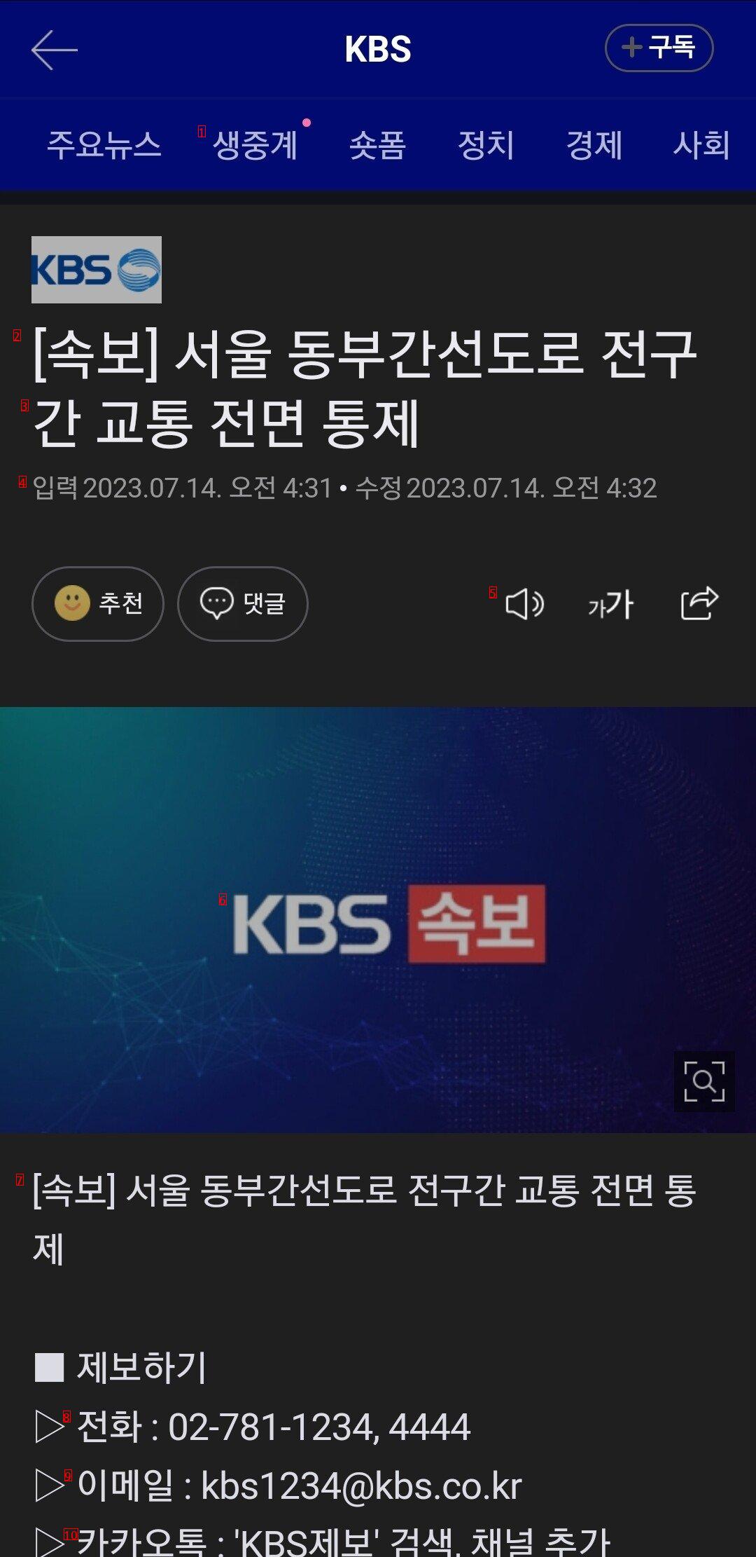 [속보] 서울 동부간선도로 전구간 교통 전면 통제