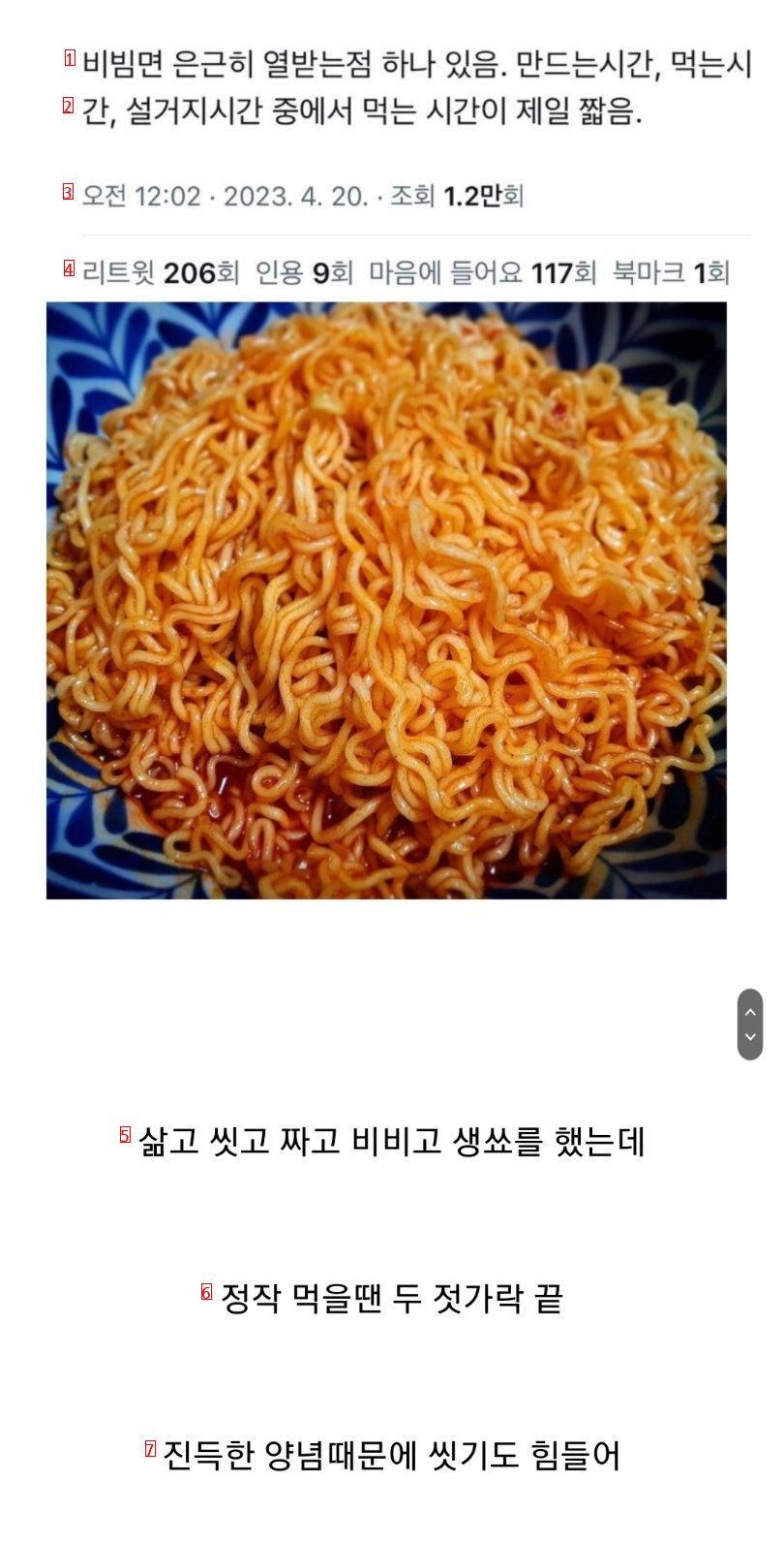 비빔면 은근히 열받는 점 하나 있음.