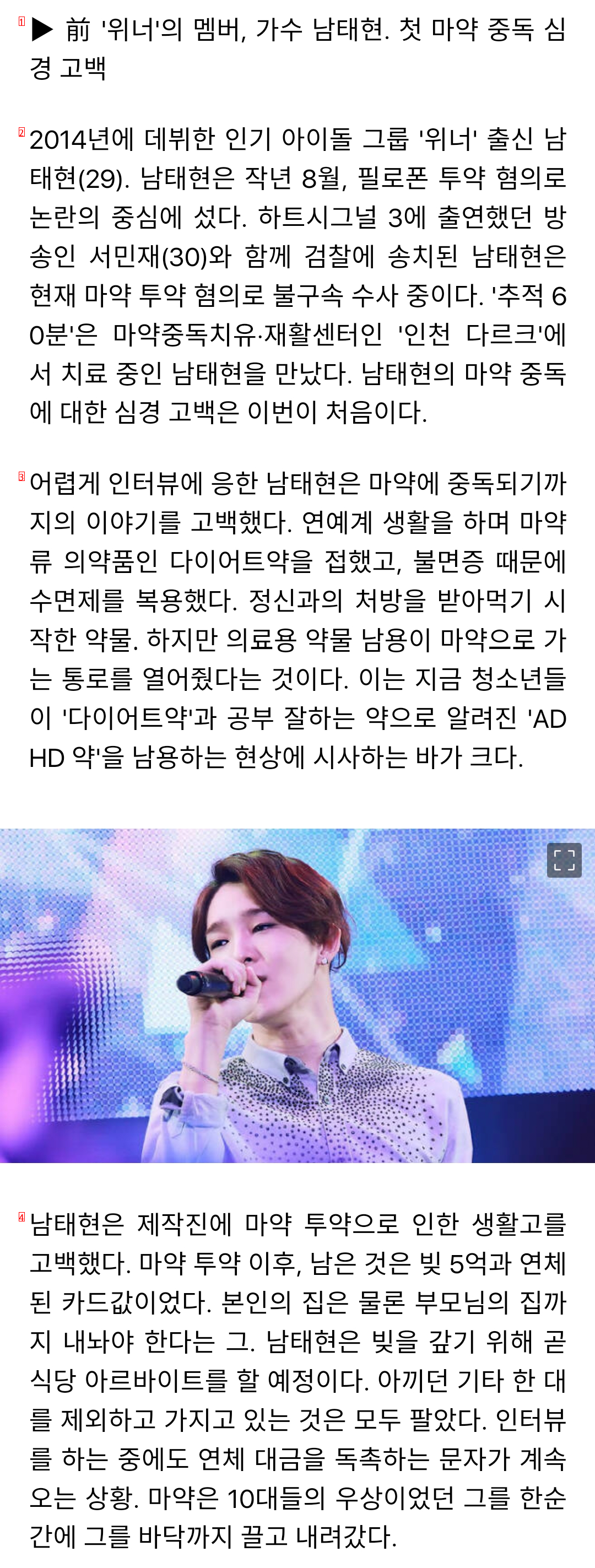 ''마약 혐의'' 남태현 빚 5억 생활고 식당 알바