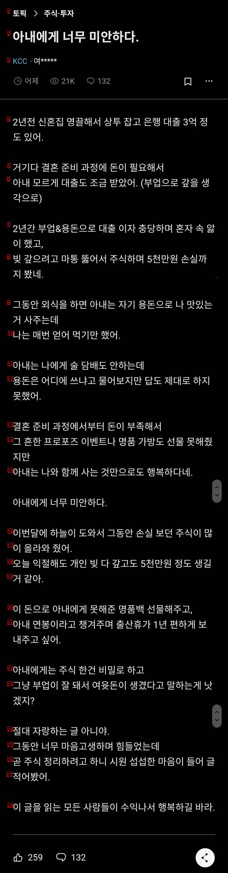 아내에게 너무 미안하다