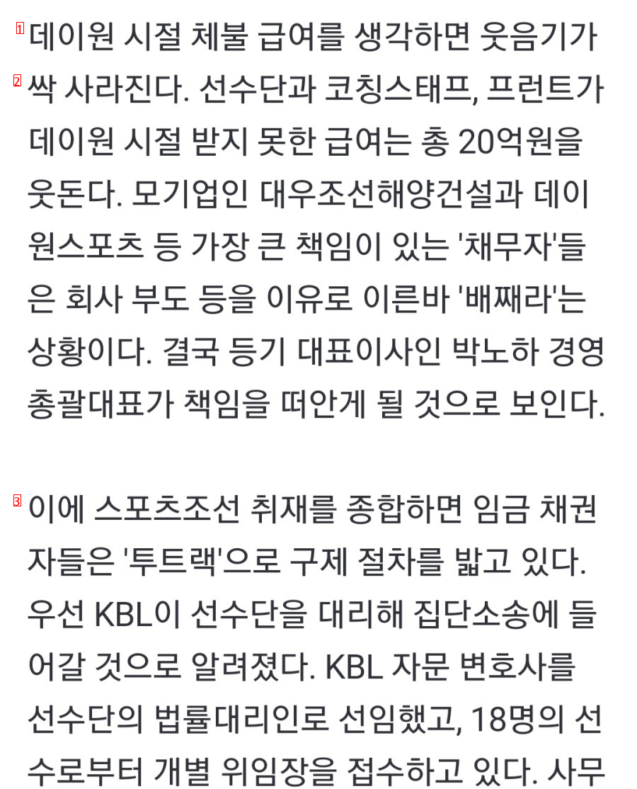 KBL 데이원시절 임금체불액 20억 못받을것 같습니다