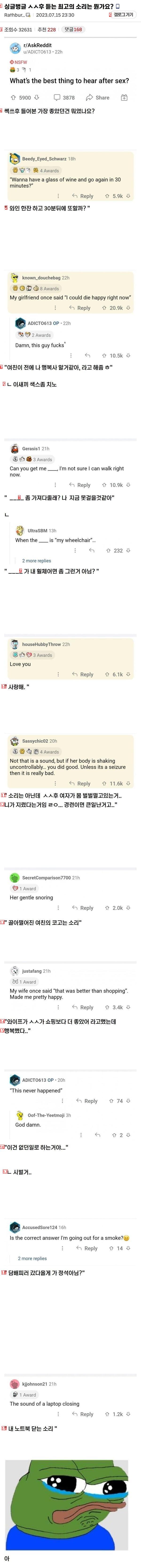 ㅅㅅ 후 듣는 최고의 소리