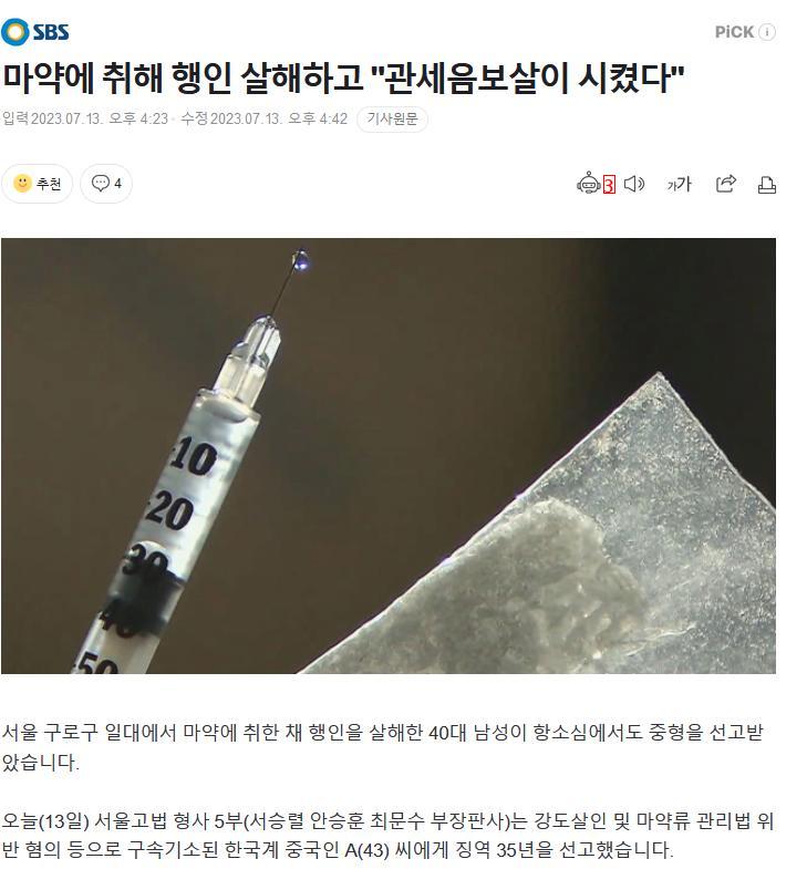 麻薬をした中国人ソウルのど真ん中で市民殺害