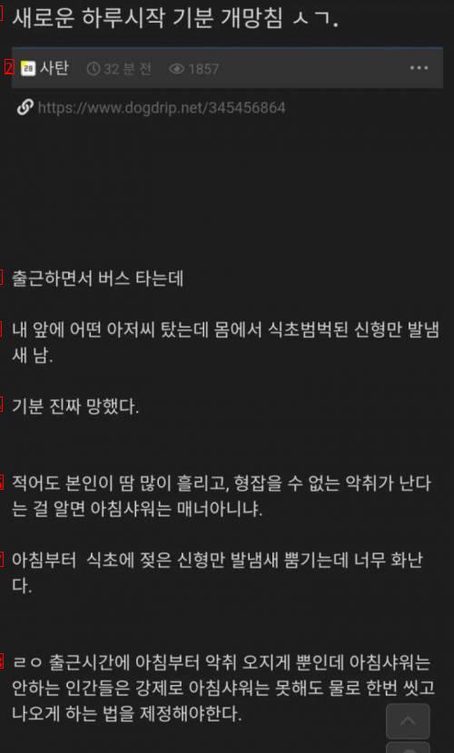 아침샤워 강제로 하는 법안 생겨야 한다 ㄹㅇ;;