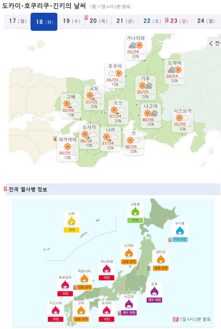 日本の天気やばいね ブルブルjpg