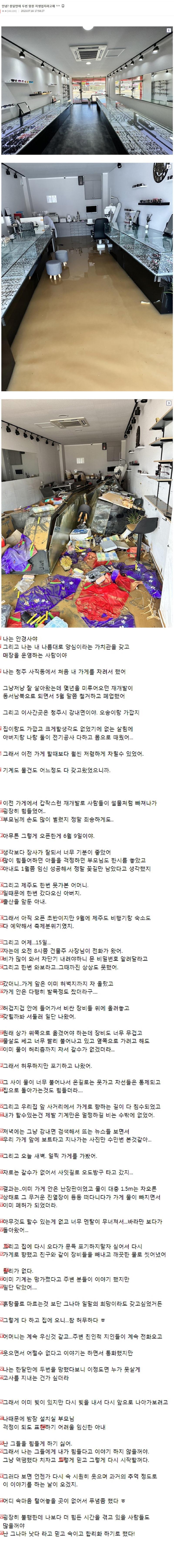 한달만에 두번 망한 자영업자