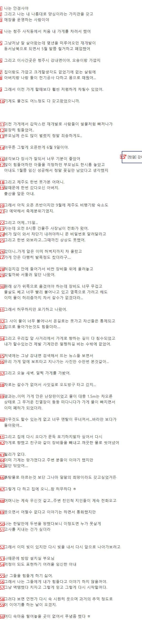 한달만에 두번 망한 자영업자