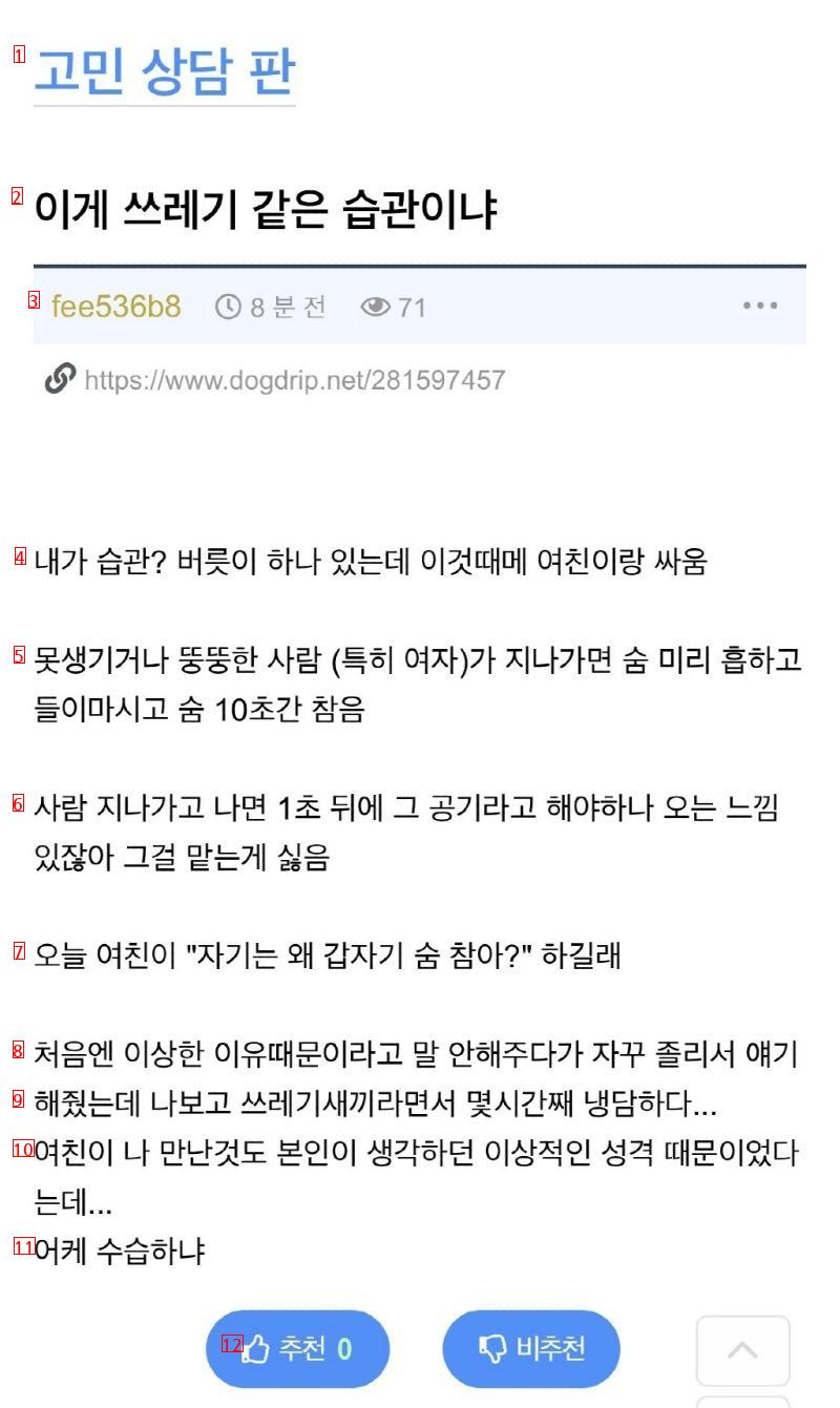 이상한 습관때문에 여친이랑 싸운 남자