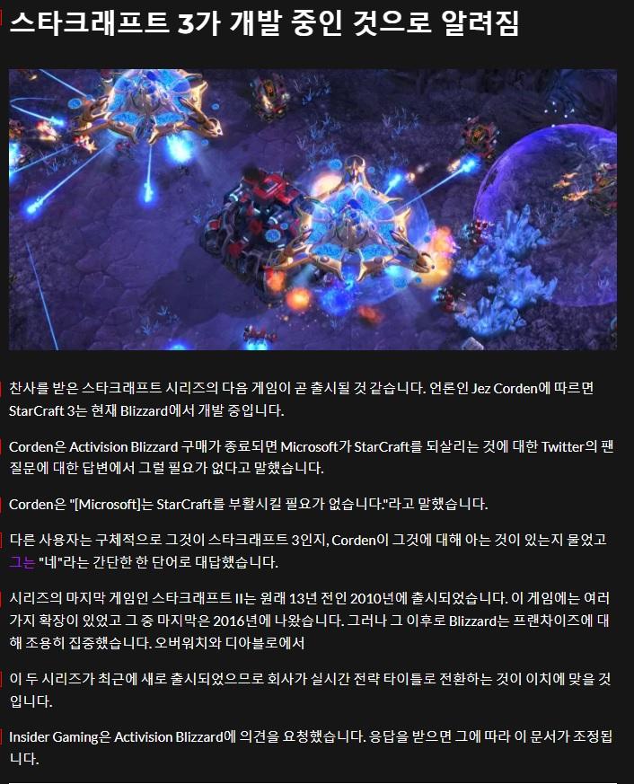 스타크래프트 3가 개발될 거라는 루머