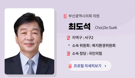 부산시 시의원