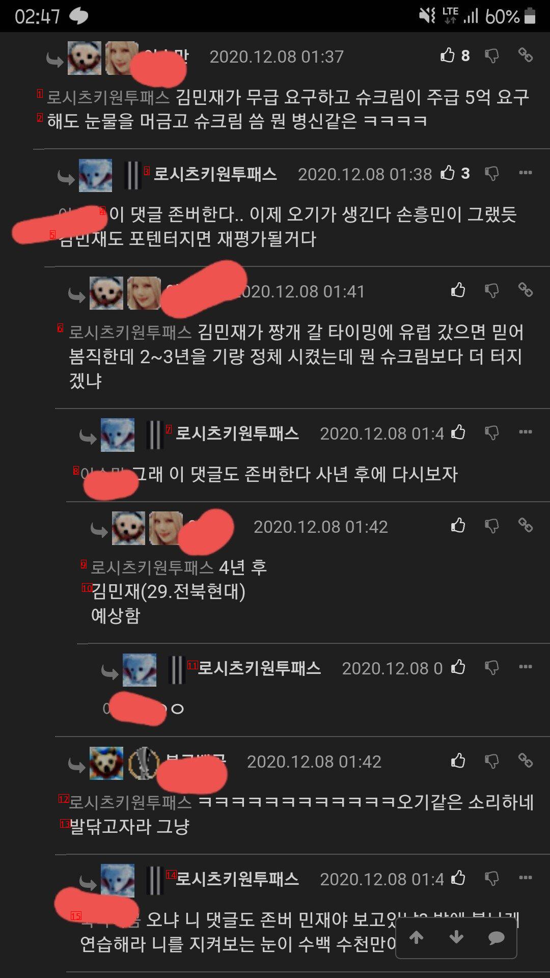 2020 슈크림vs김민재 댓글 ㅋㅋㅋㅋㅋ