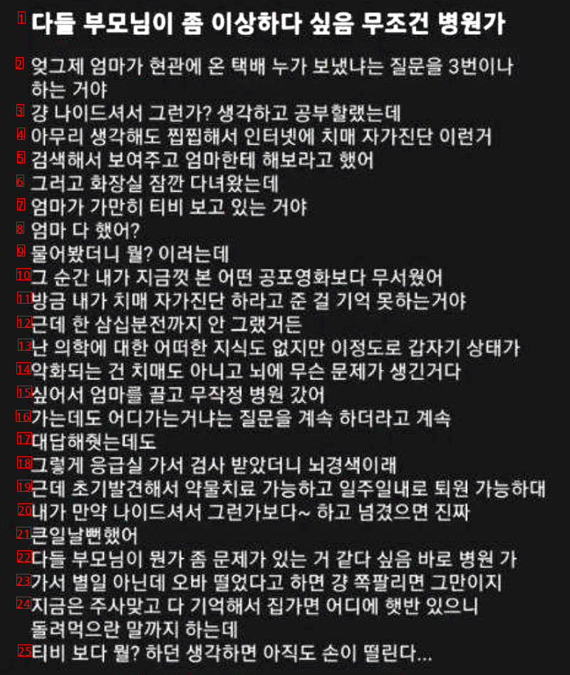 부모님이 좀 이상하다 싶음 무조건 병원가