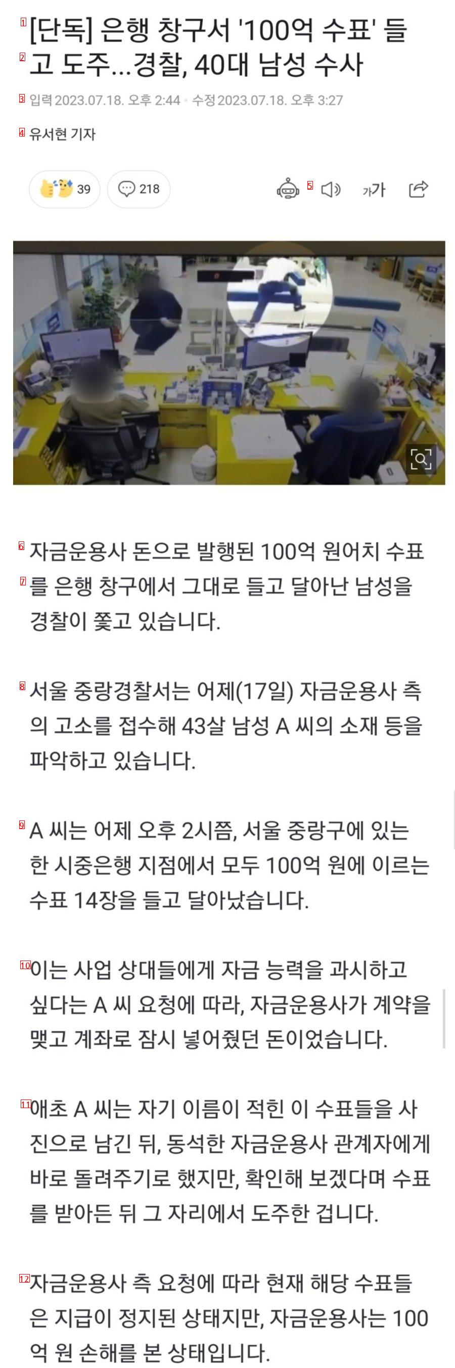 은행 창구서 ''100억 수표'' 들고 도주한 40대 남성...jpg