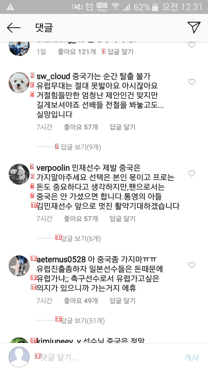 이쯤에서 다시보는 김민재 4년전 베이징 이적 당시 반응