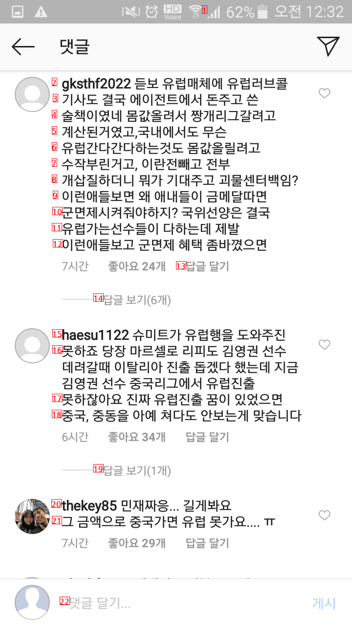 이쯤에서 다시보는 김민재 4년전 베이징 이적 당시 반응