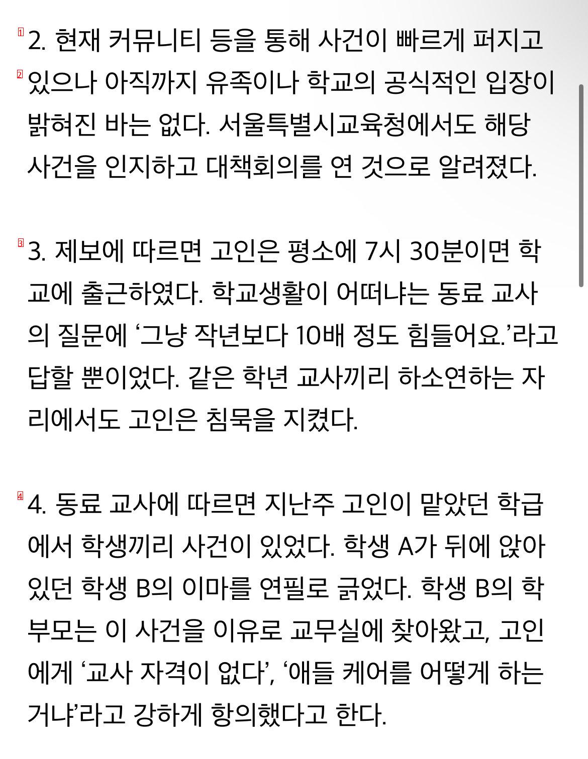 동료교사가 못견디고 자살하자 성명서낸 서울교사노조 근황(+사건개요) ㄷㄷㄷ.JPG