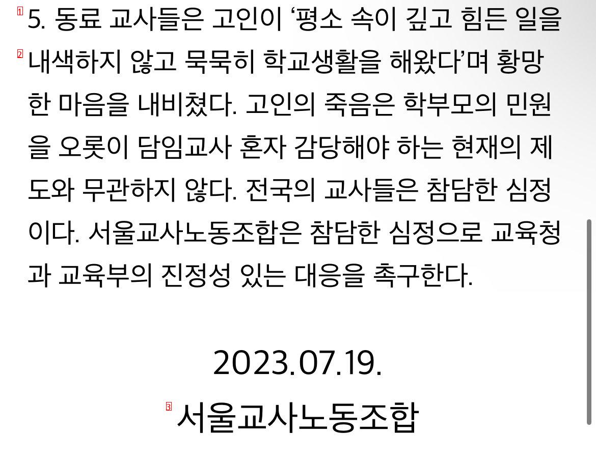 同僚教師が耐えられず自殺すると声明書を出したソウル教師労組の近況事件概要「ブルブルJPG」