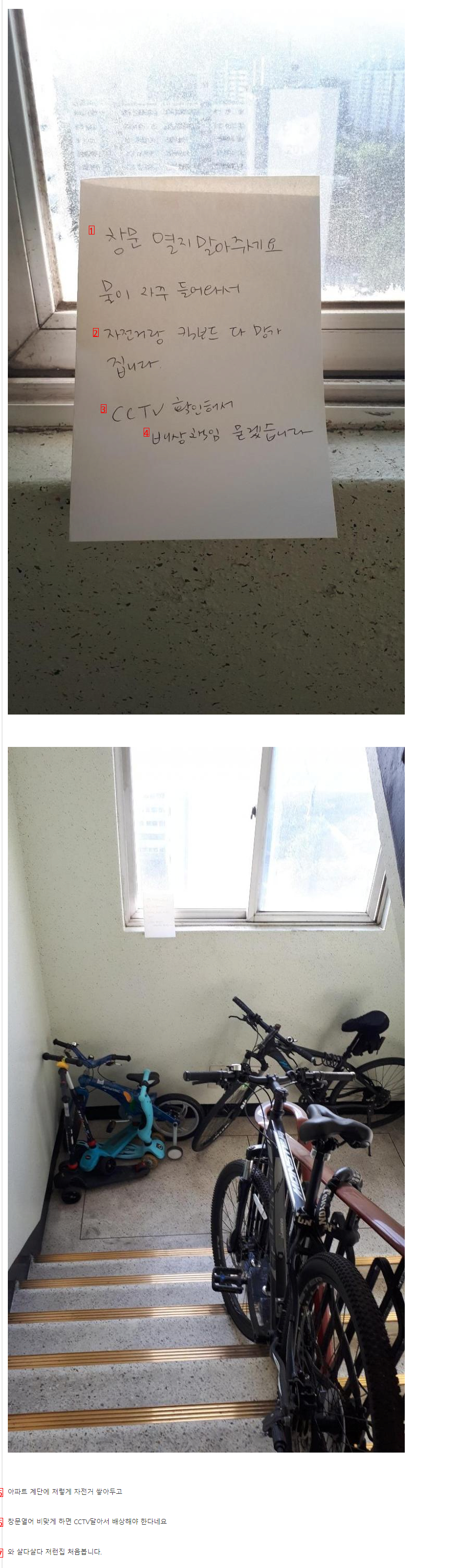 창문 열면 배상책임 한다는 아파트