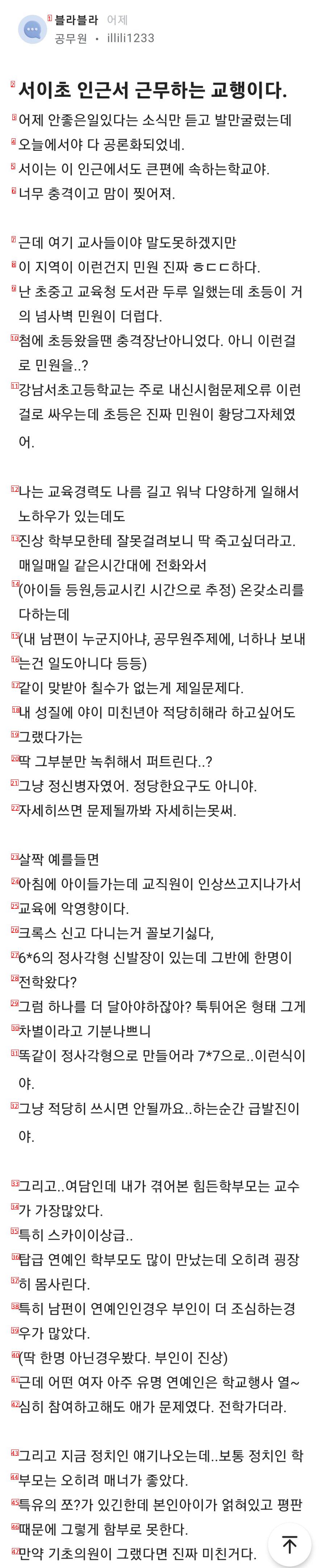 서이초 인근 교직원 블라인드 글이에요.