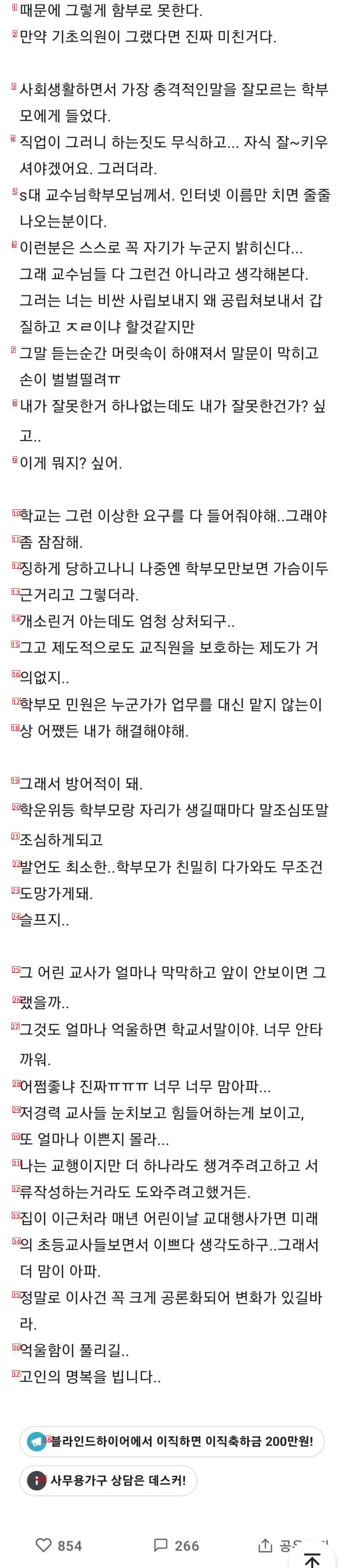 서이초 인근 교직원 블라인드 글이에요.