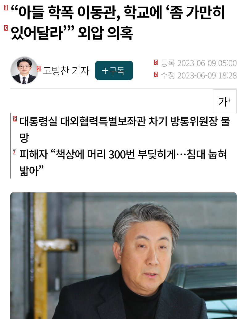 학폭의혹 학부모 면상