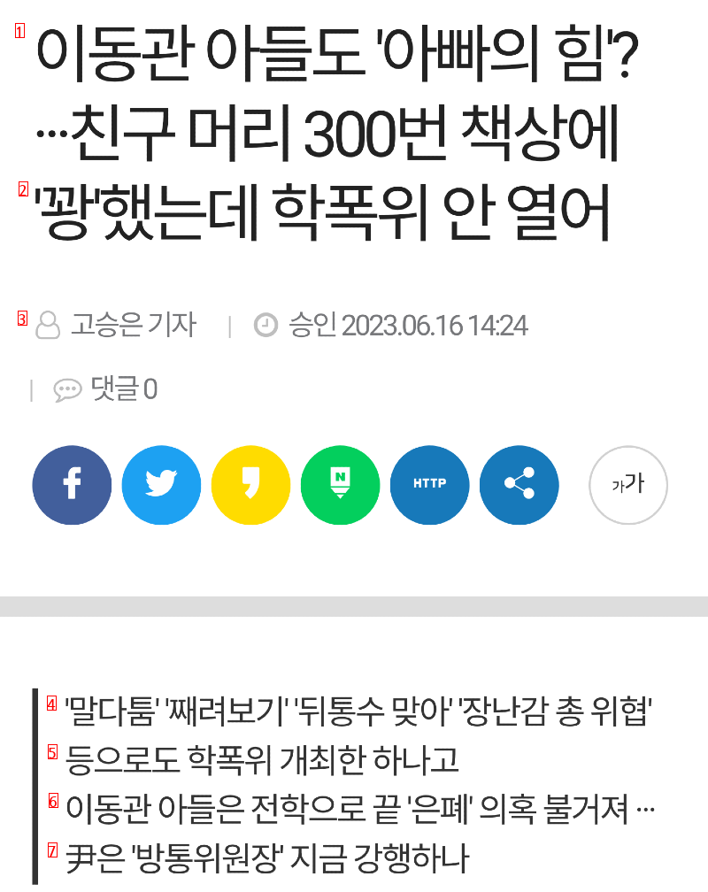 학폭의혹 학부모 면상