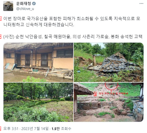 文化財庁梅雨時の国家遺産被害現況