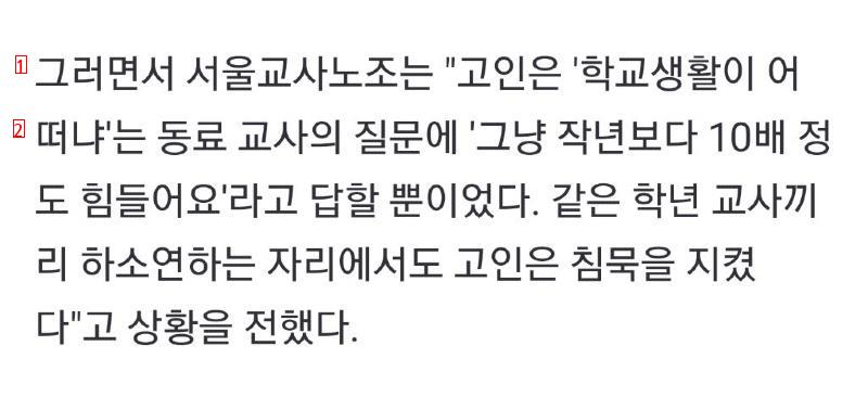 서초구 초등교사 """"4명의 학부모로부터 시달려""""