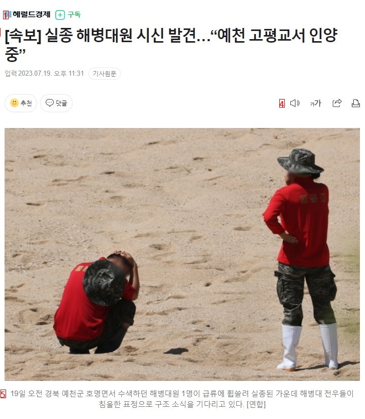 行方不明の海兵隊員の遺体発見···「醴泉高平教で引き揚げ中」 韓国でインドを無視するな