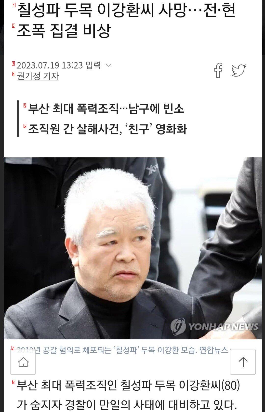 釜山最大の組織暴力団長死亡、警察緊張中