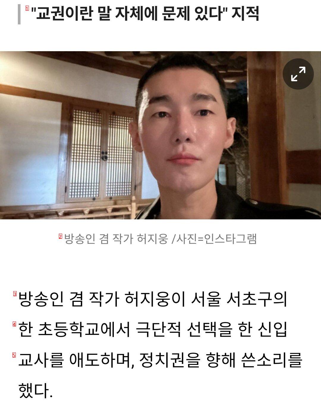 현재 난리난 교권 추락에 허지웅 작심발언